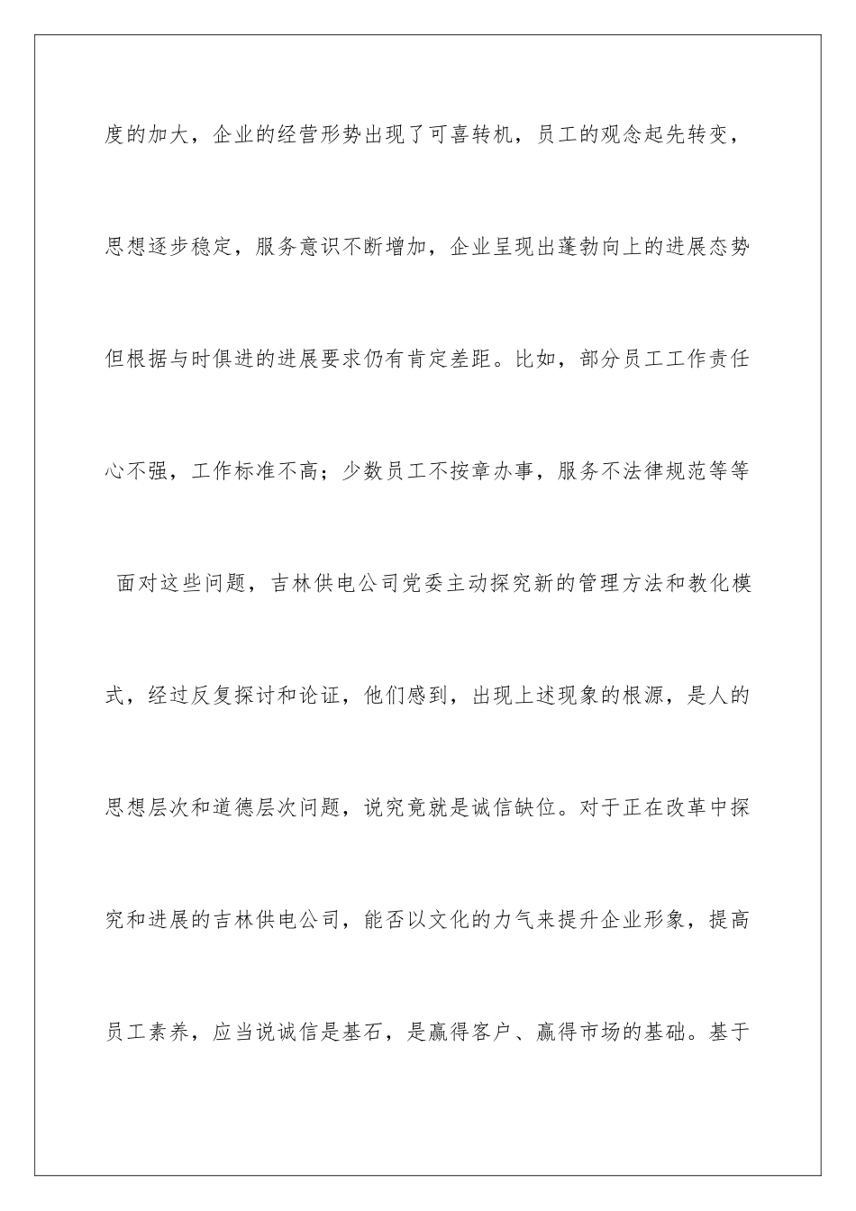 2024企业诚信建设工作总结_第3页