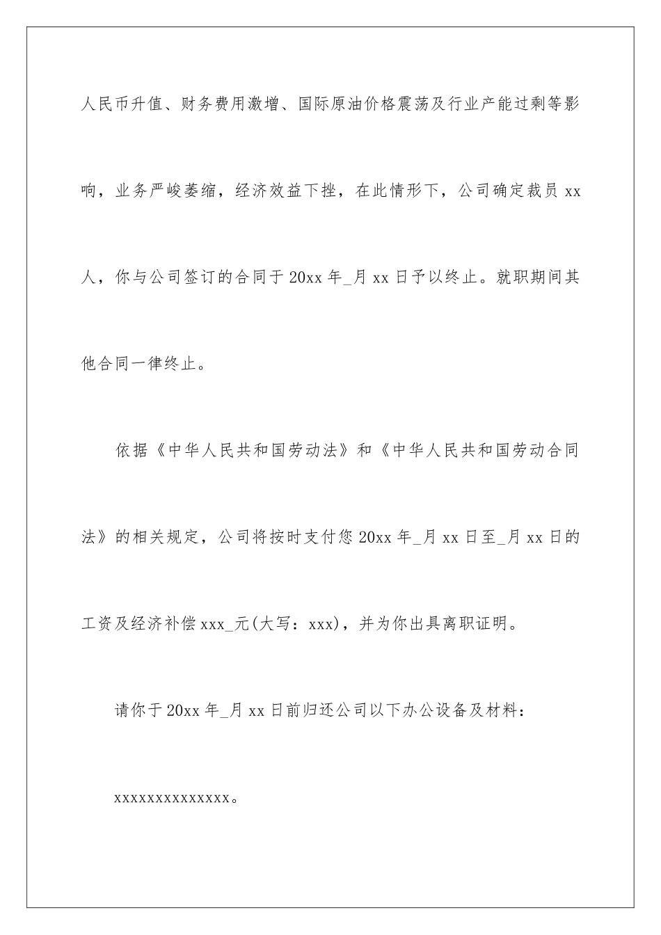 2024企业裁员通知书_第2页