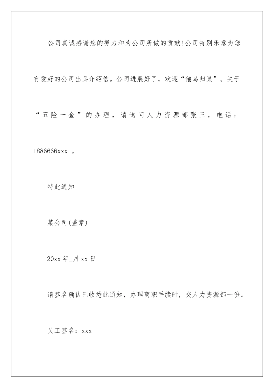 2024企业裁员通知书_第3页