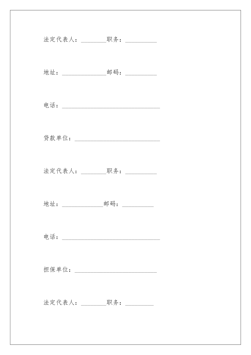 2024企业间借款合同_第2页