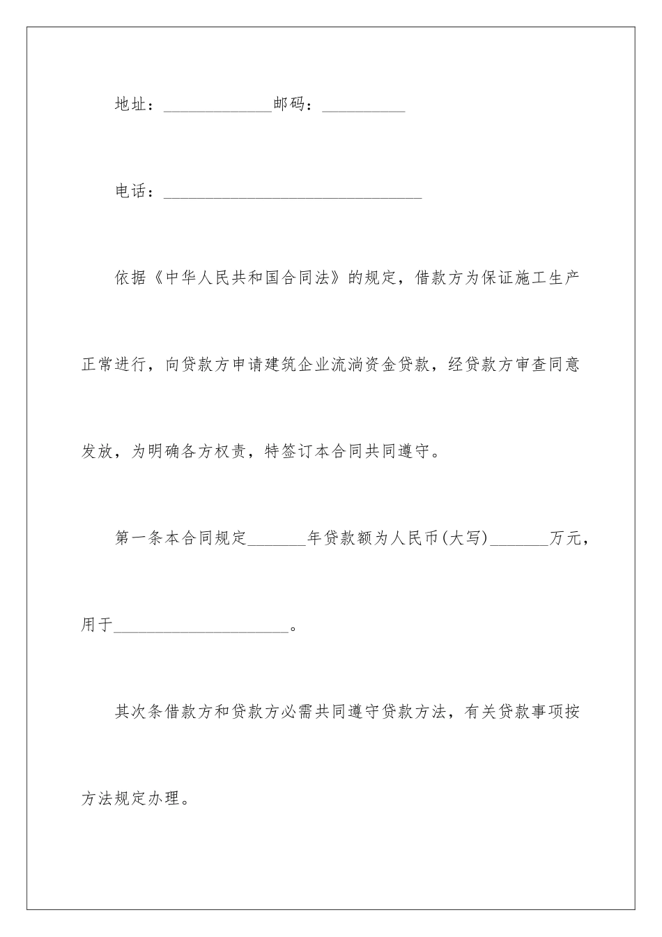 2024企业间借款合同_第3页