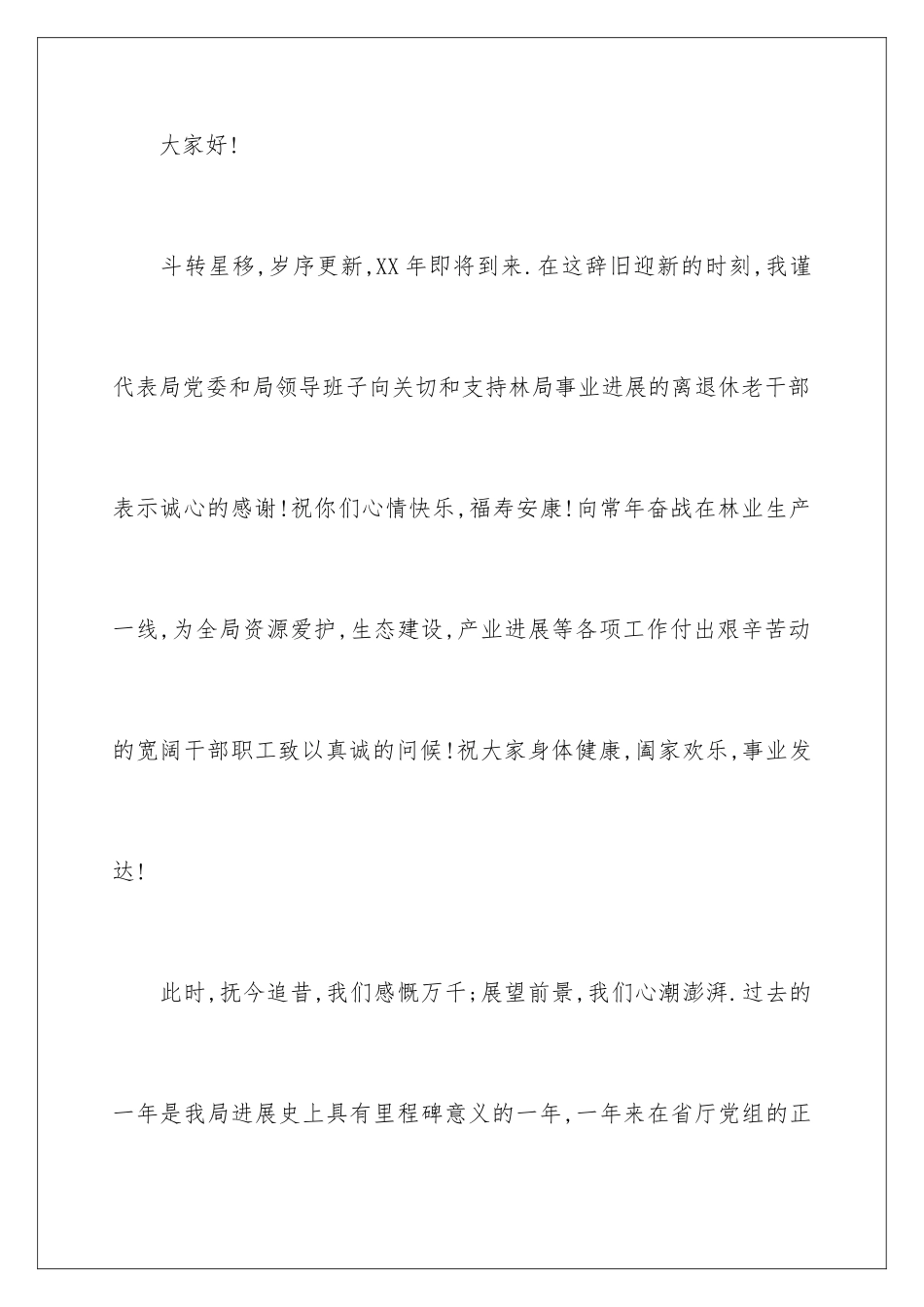 2024企业领导元旦致辞_第2页