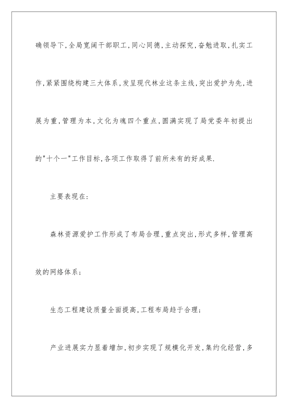 2024企业领导元旦致辞_第3页