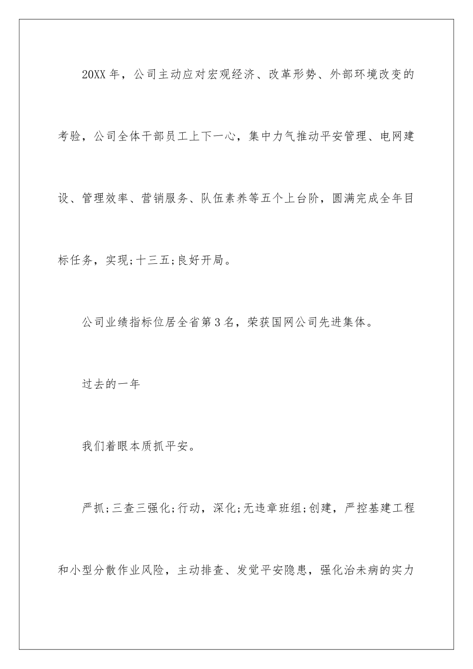 2024企业领导新春祝词_第2页