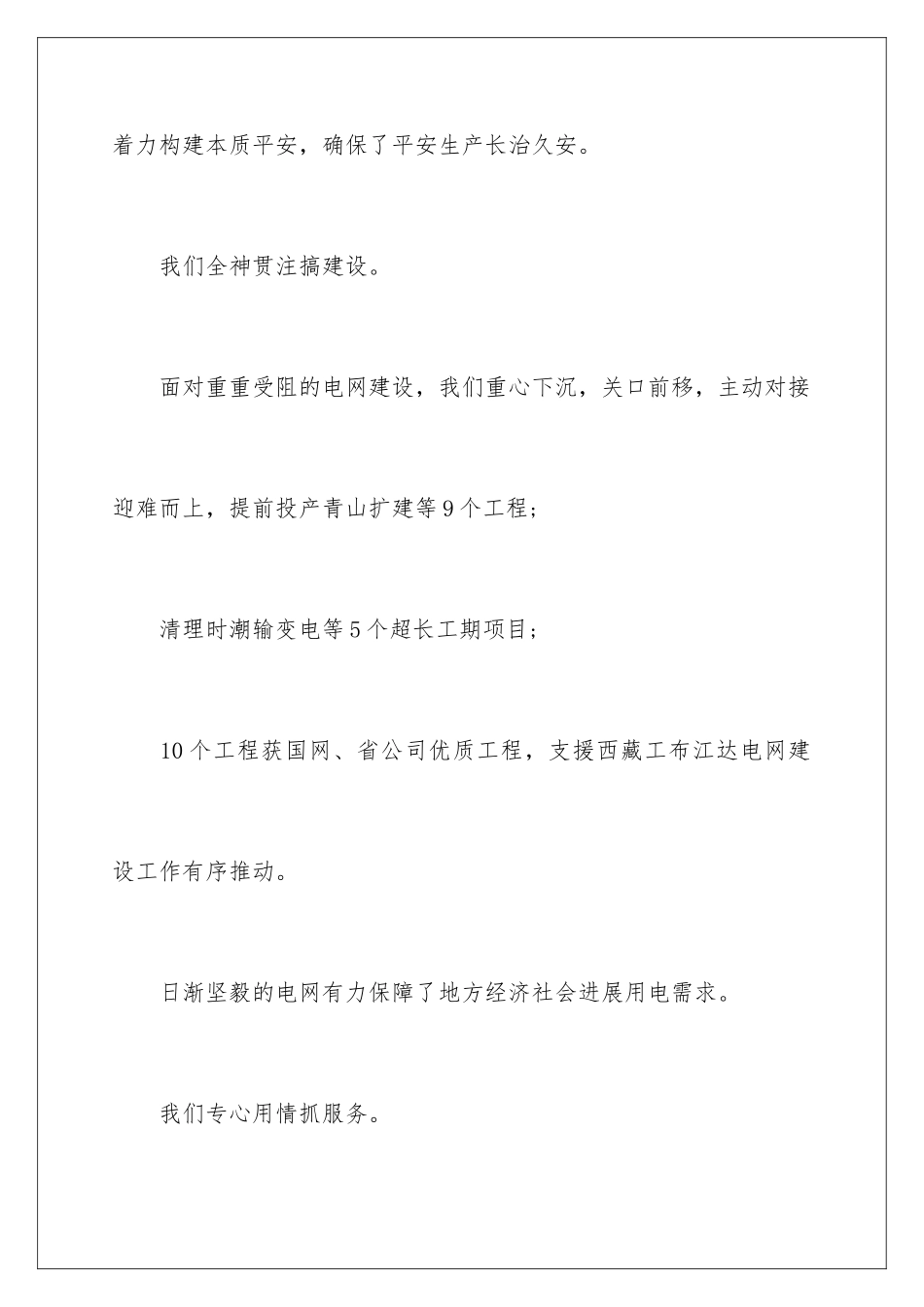 2024企业领导新春祝词_第3页