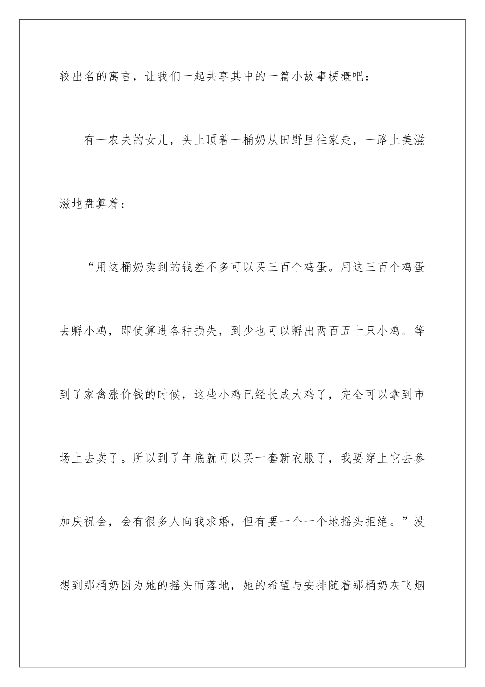 2024伊索寓言小学生读书笔记_第2页