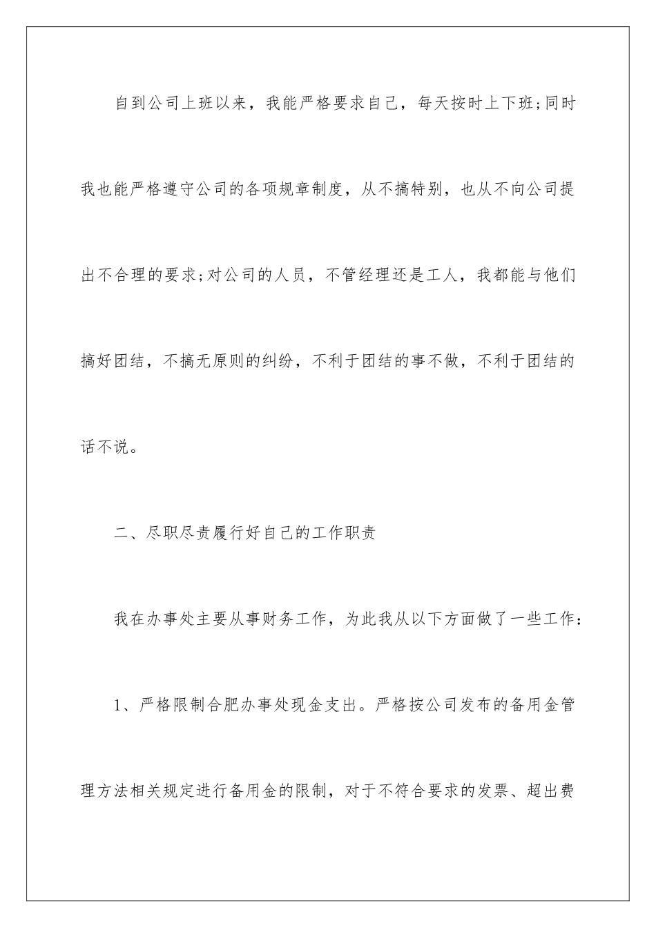 2024企业财务经理述职报告_第2页