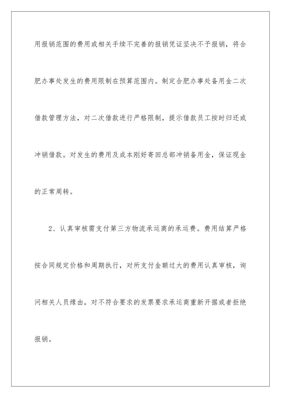 2024企业财务经理述职报告_第3页