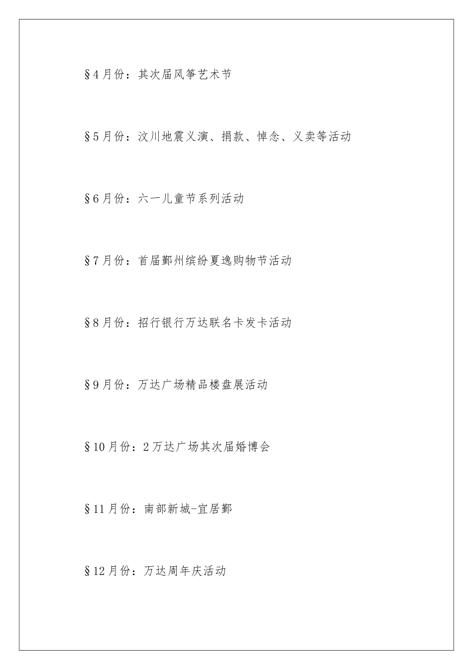 2024企划部年终总结_第3页