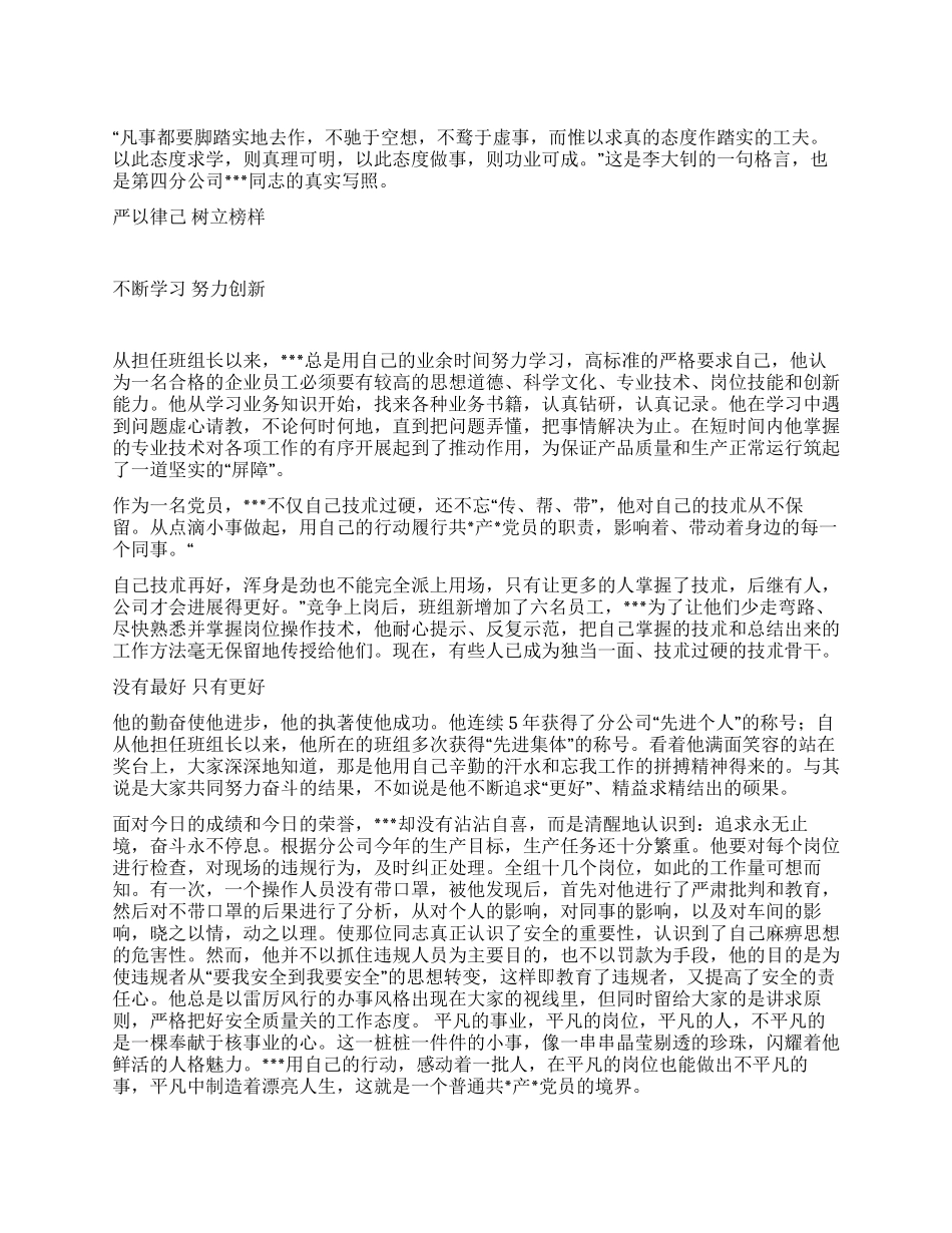 2024优秀党员先进事迹材料_第1页