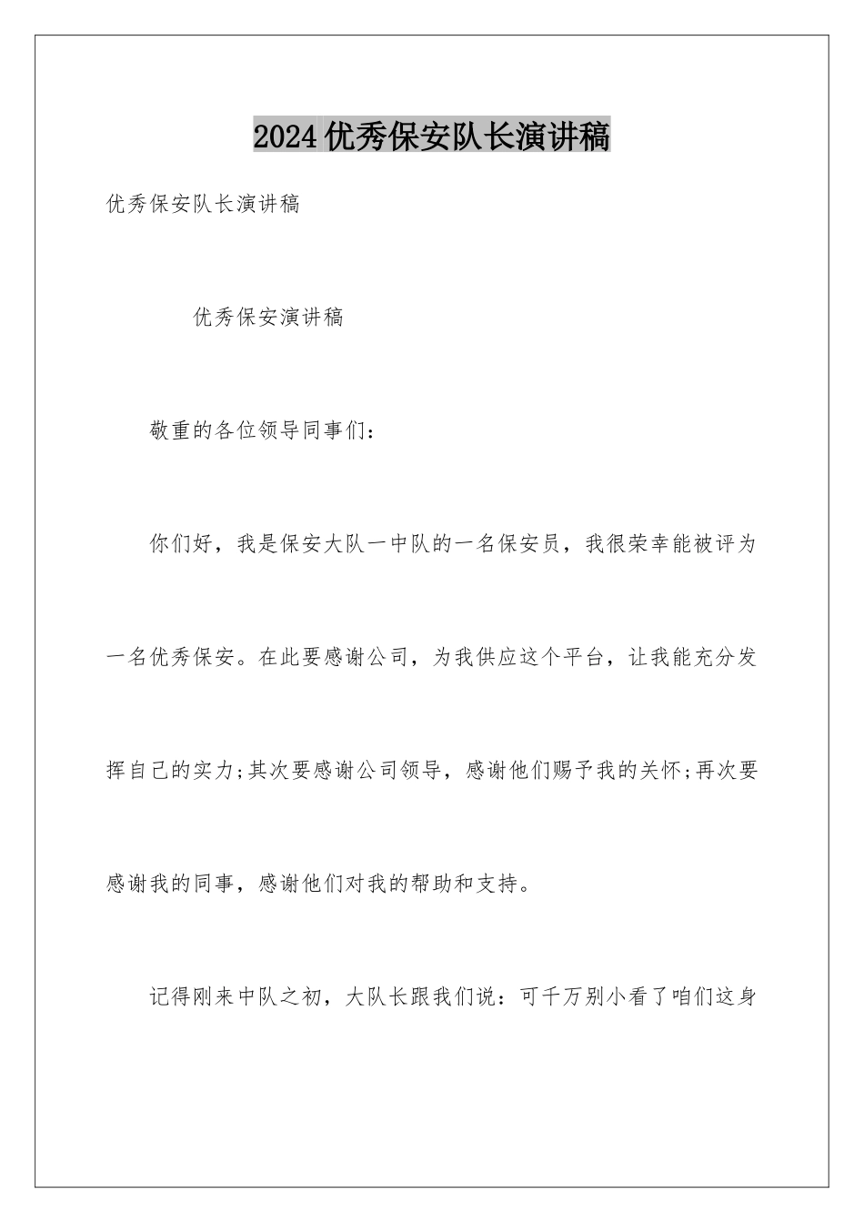 2024优秀保安队长演讲稿_第1页