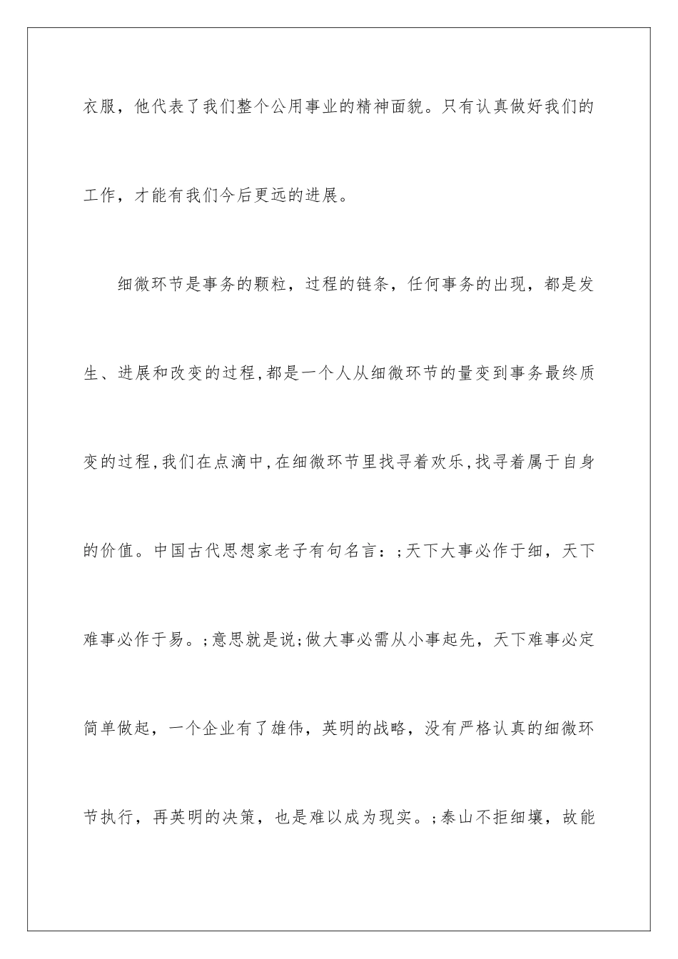 2024优秀保安队长演讲稿_第2页