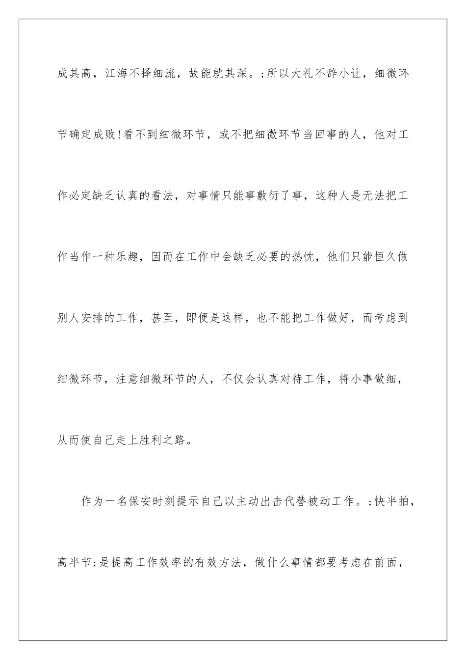 2024优秀保安队长演讲稿_第3页