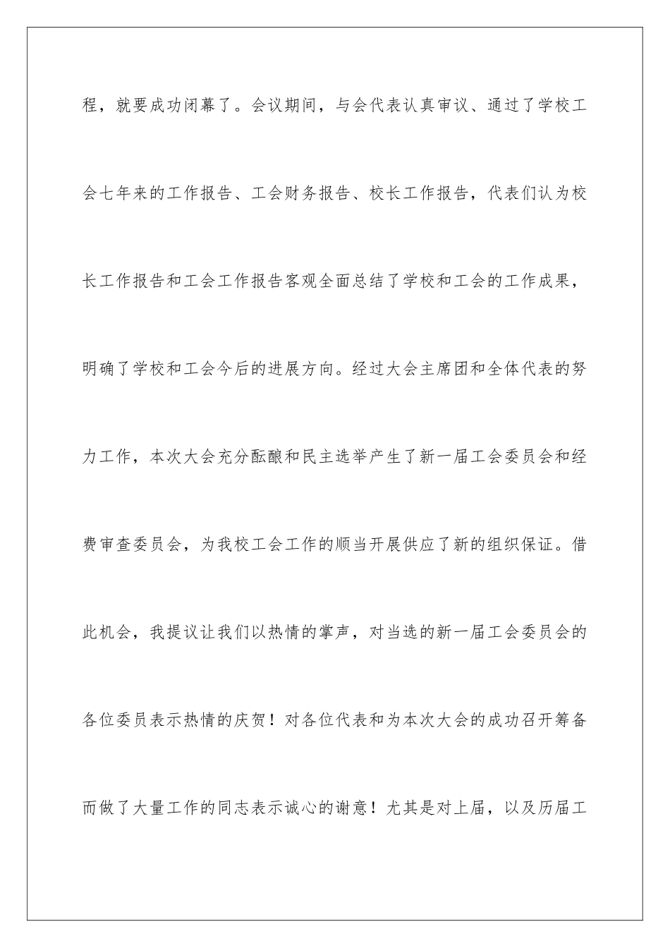 2024企业运动会开幕词_第2页