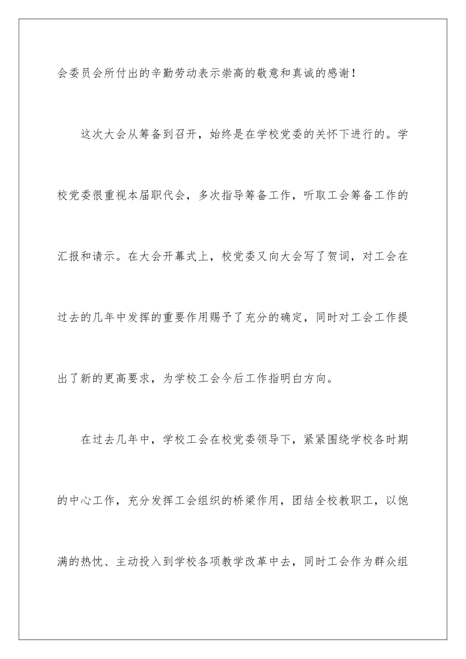 2024企业运动会开幕词_第3页