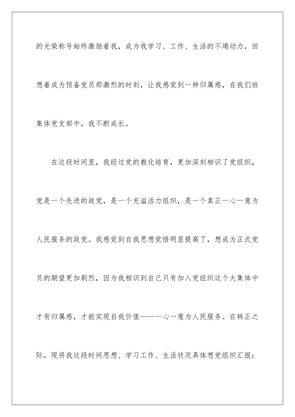 2024优秀入党思想汇报_第2页