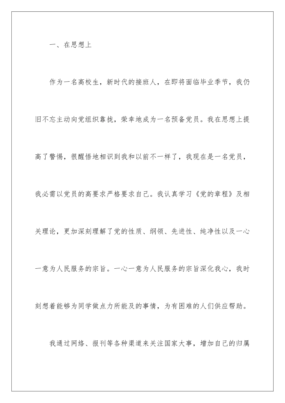 2024优秀入党思想汇报_第3页