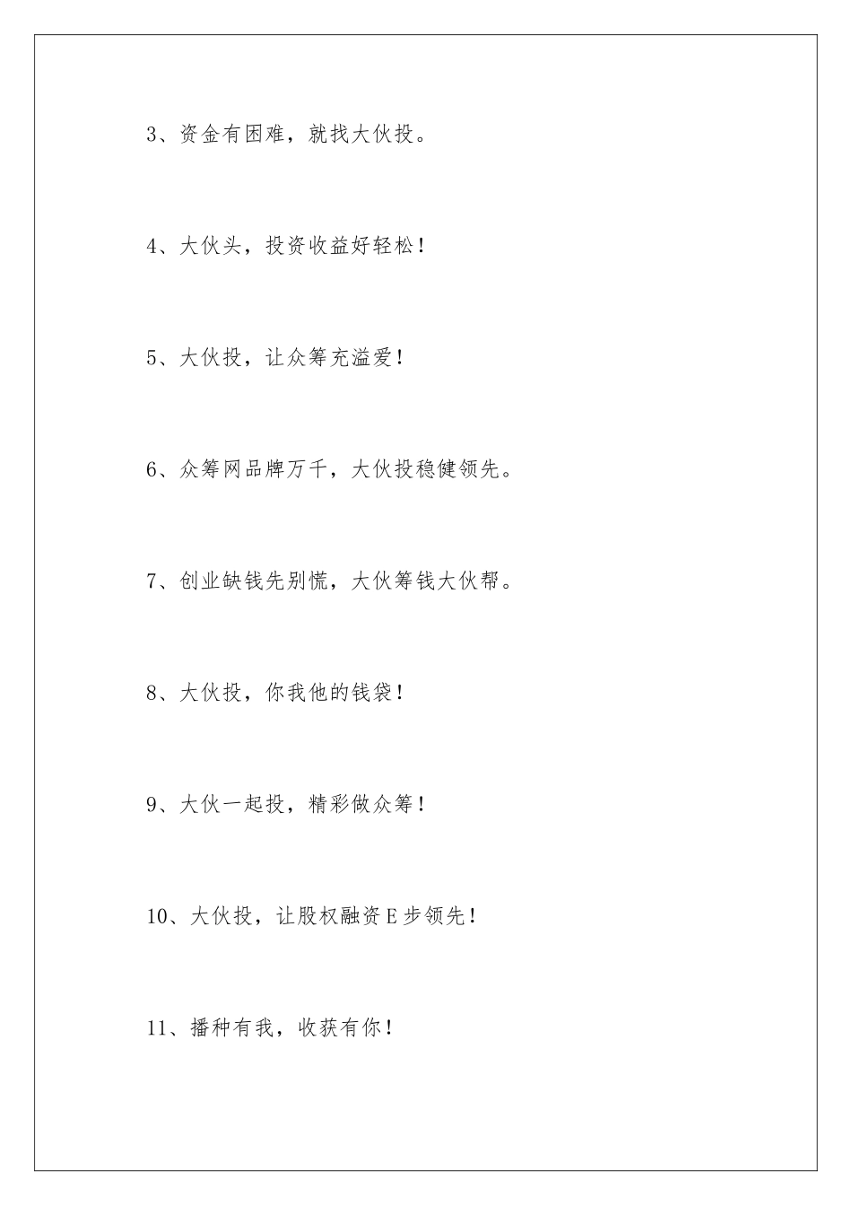 2024众筹策划书广告语_第2页