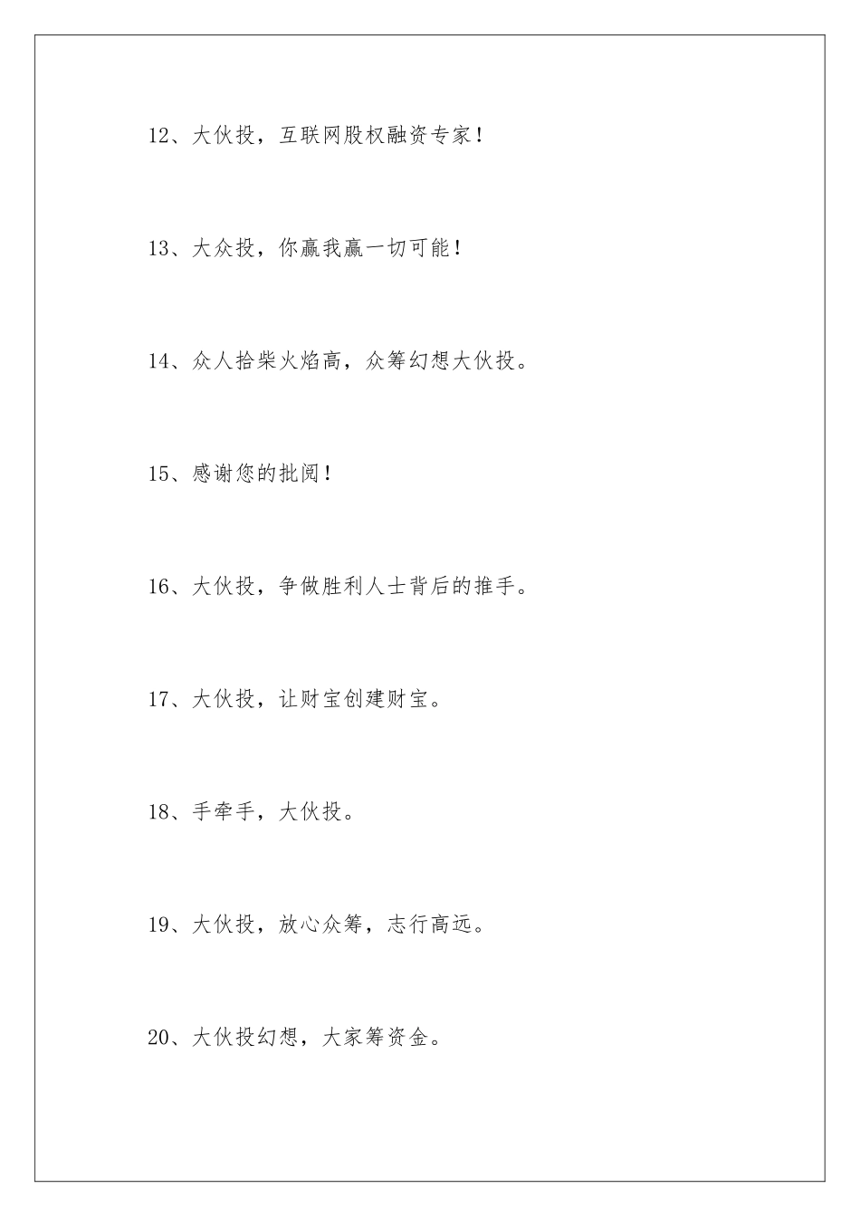 2024众筹策划书广告语_第3页