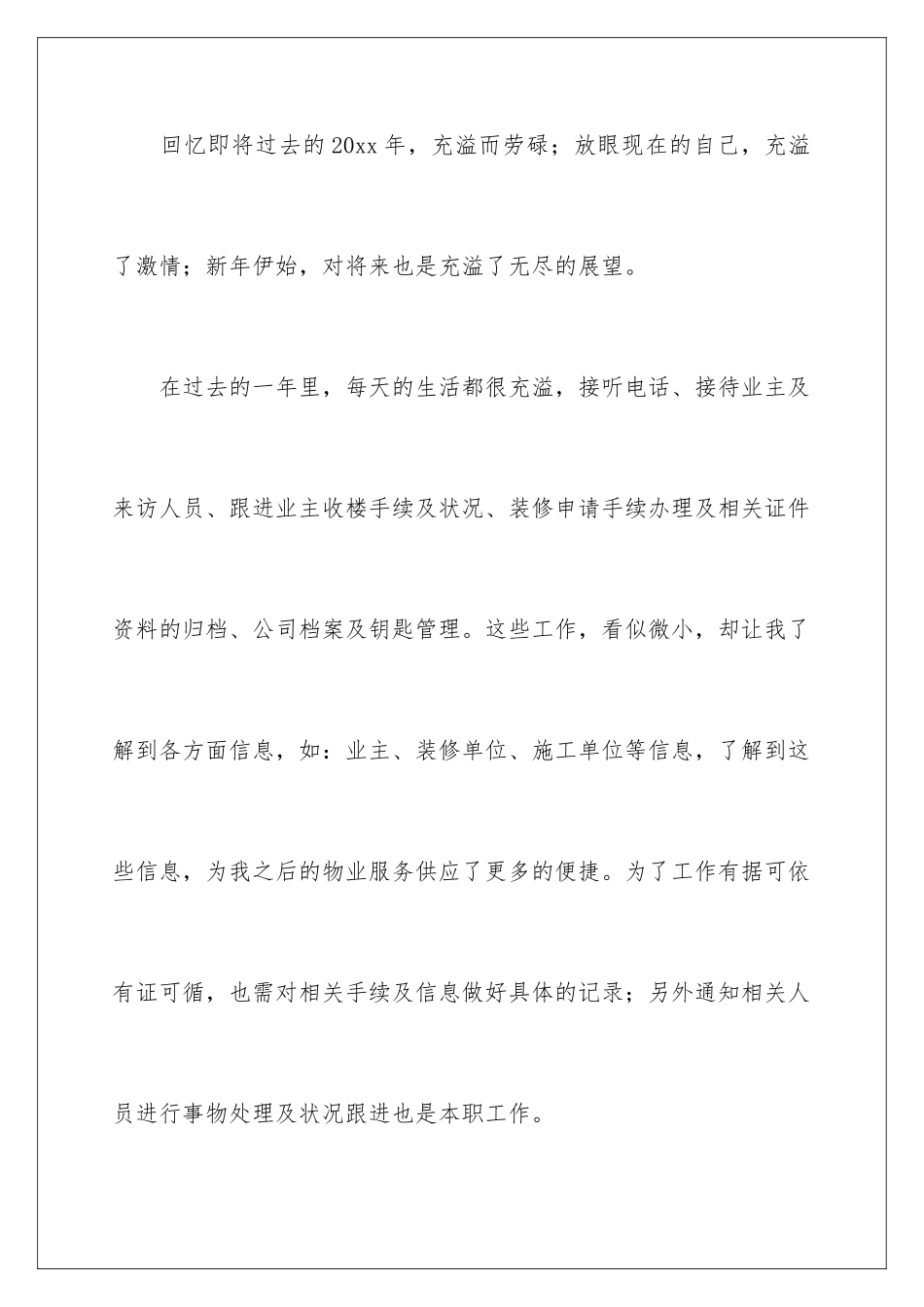 2024优秀前台年终工作总结_第2页