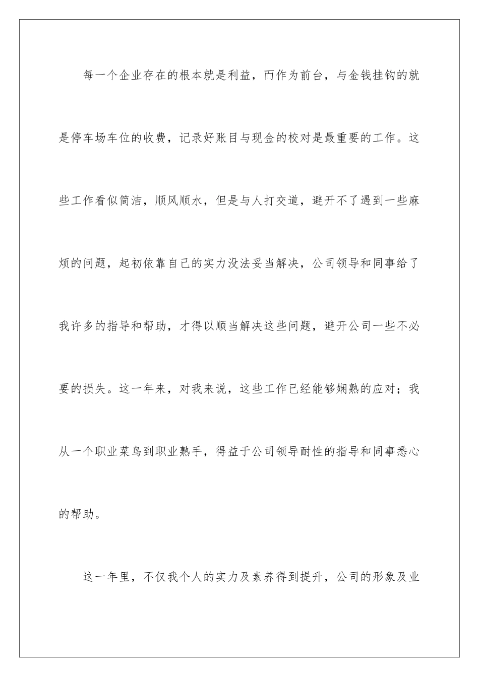 2024优秀前台年终工作总结_第3页