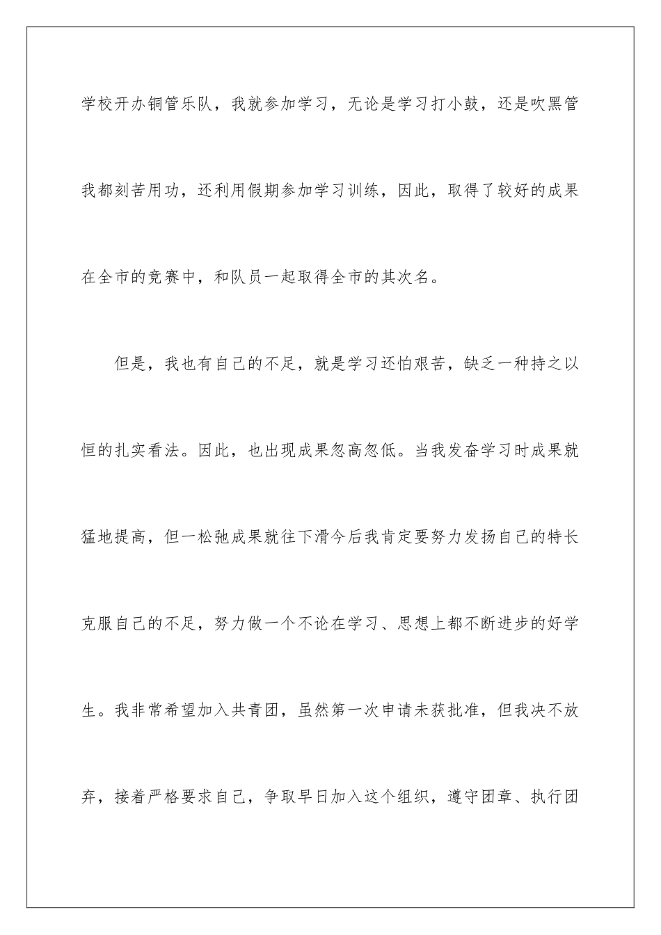 2024优秀初二入团申请书_第3页