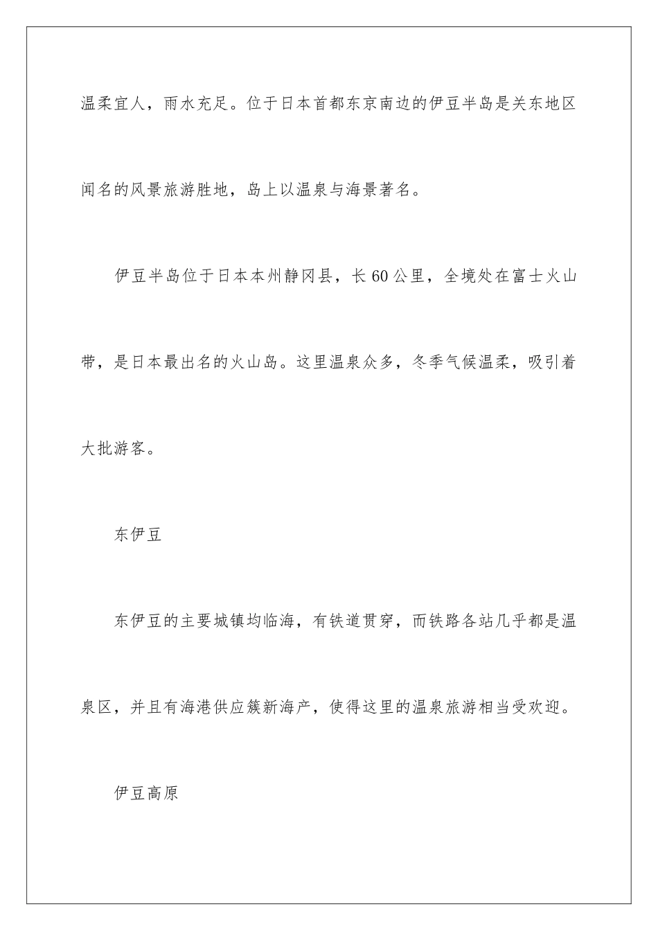 2024伊豆半岛导游词_第2页