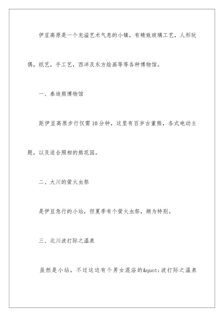 2024伊豆半岛导游词_第3页