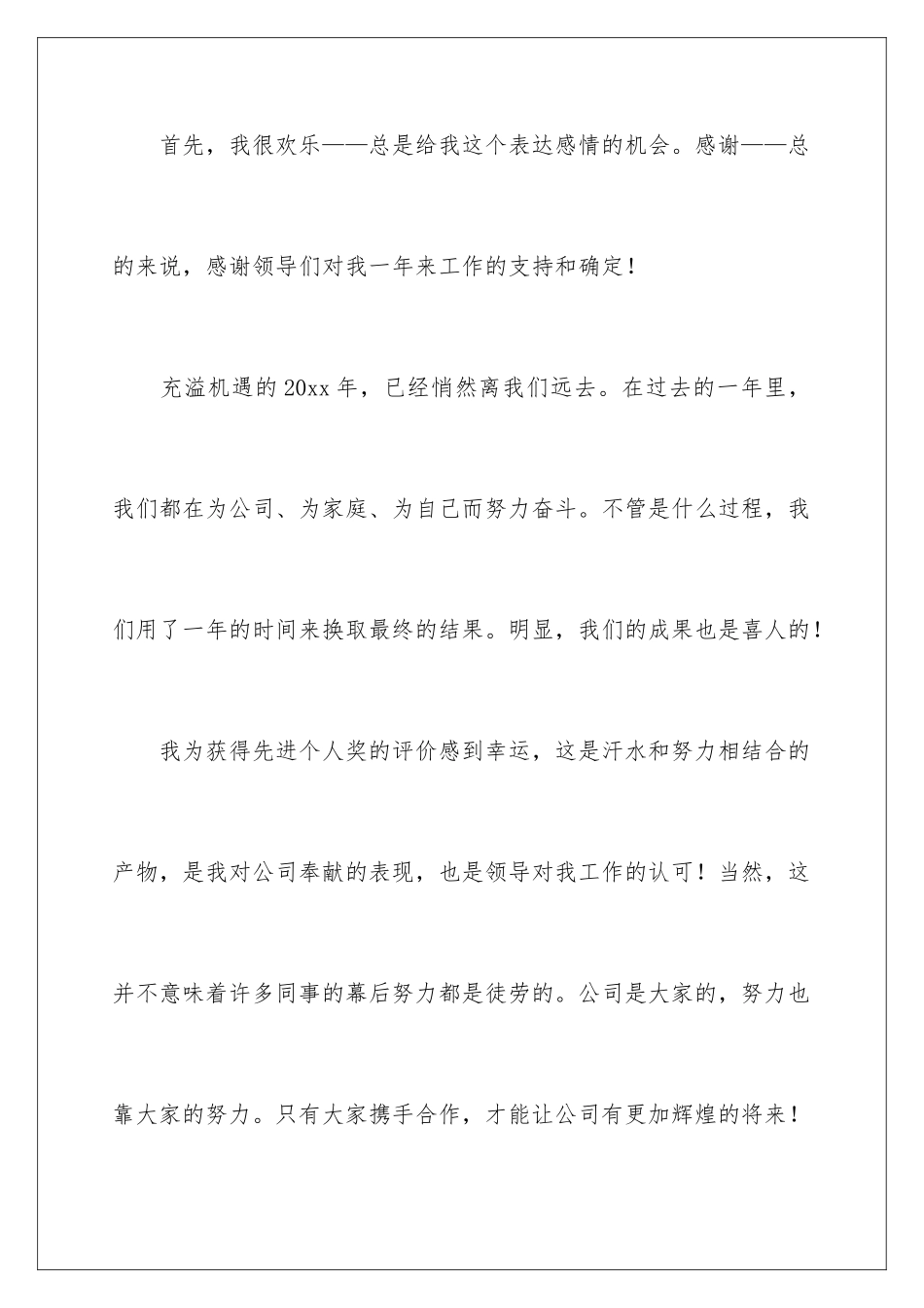 2024优秀代表个人感谢致辞_第2页