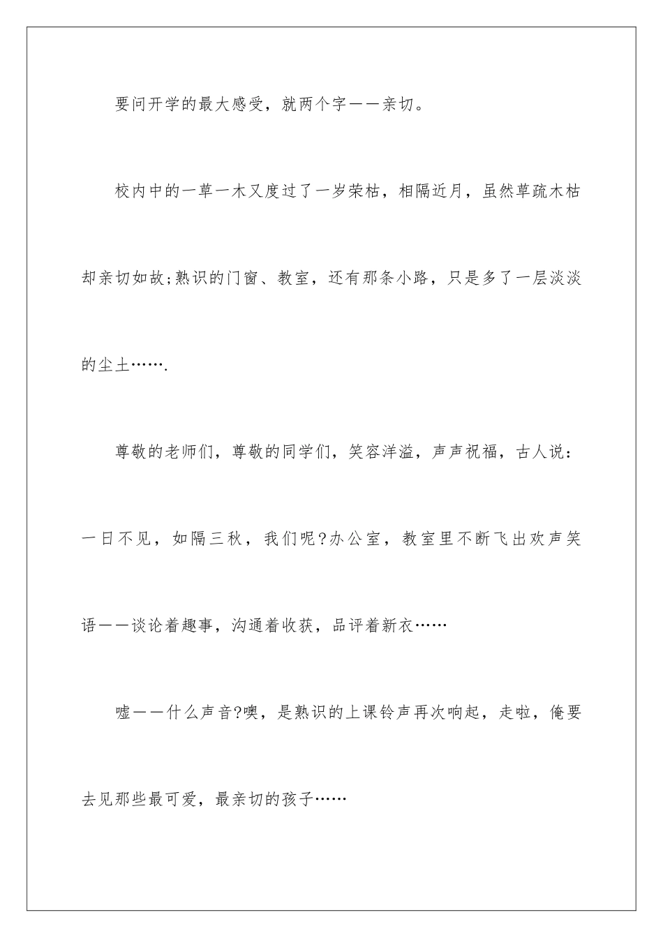 2024优秀初一日记_第2页