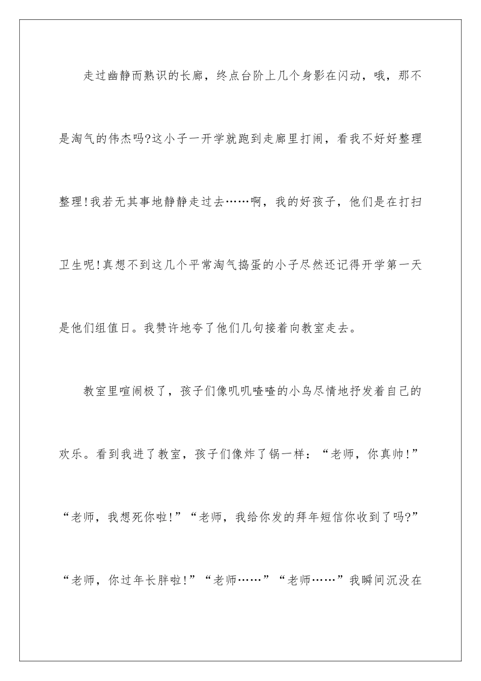 2024优秀初一日记_第3页