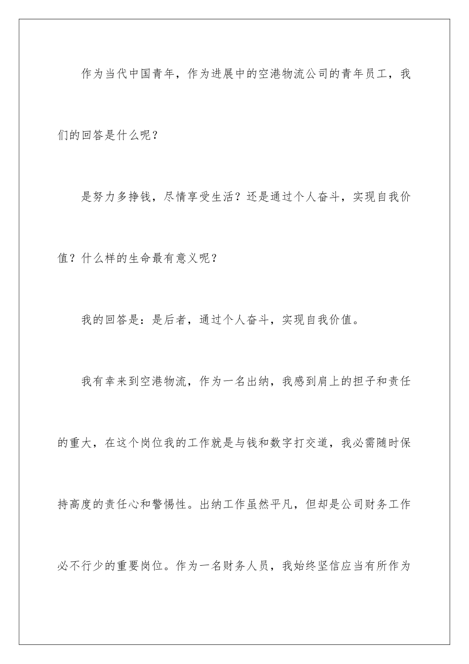 2024优秀员工拉票演讲稿_第2页