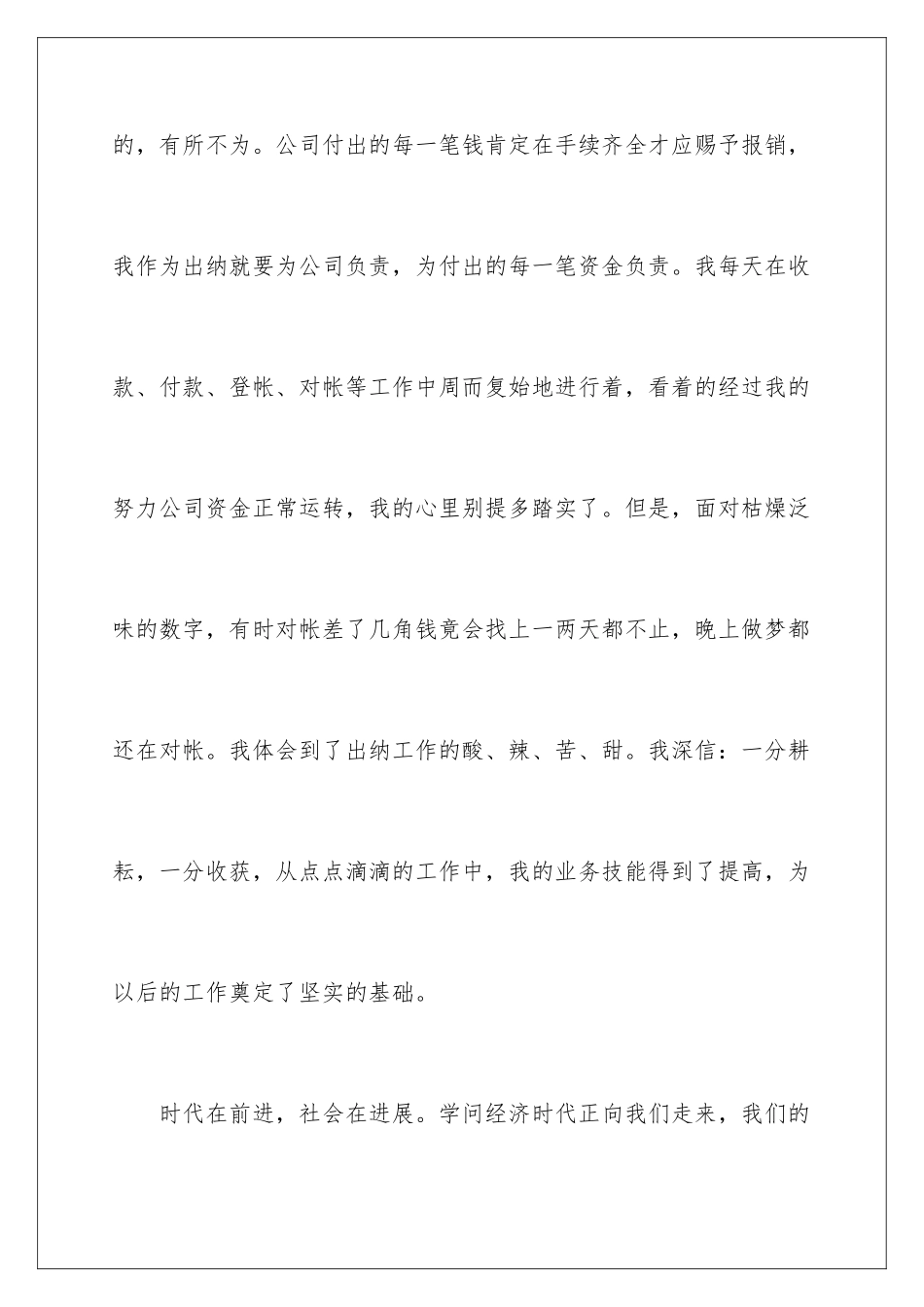 2024优秀员工拉票演讲稿_第3页