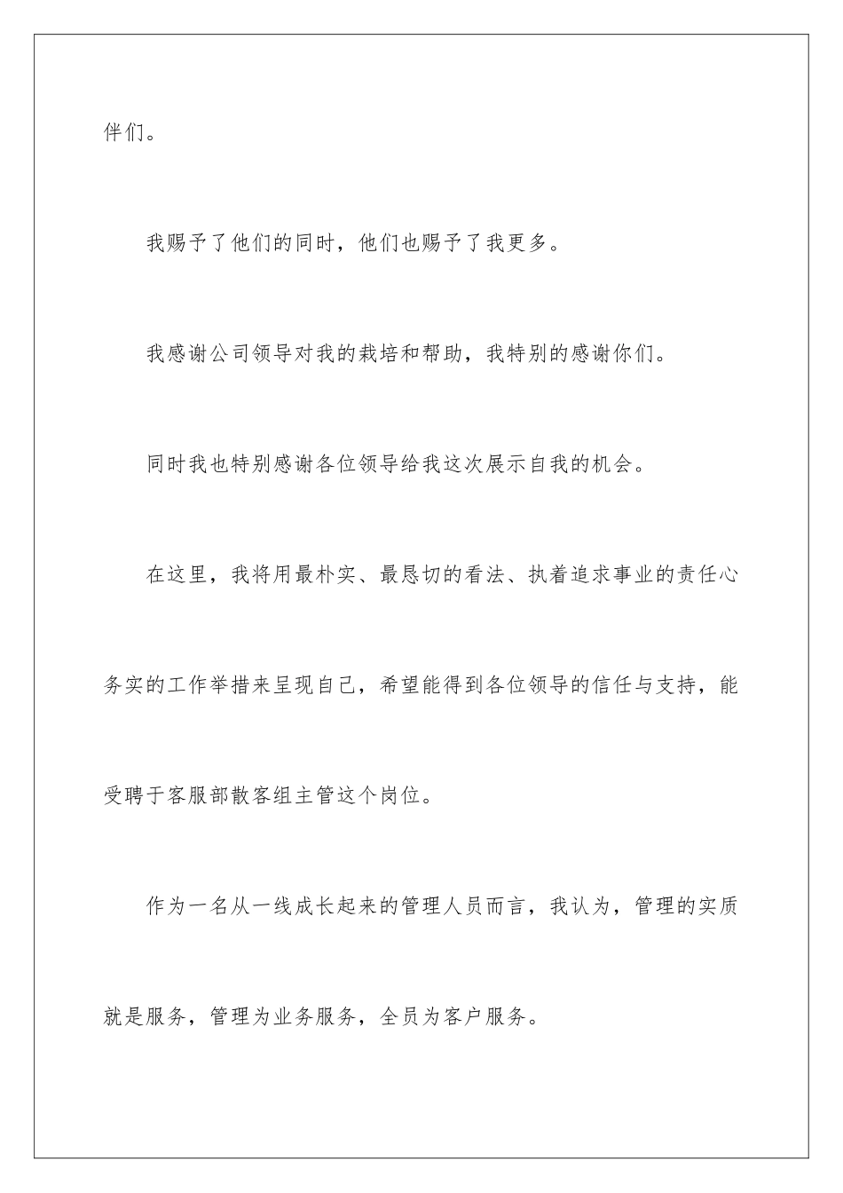2024优秀员工自我信_第2页