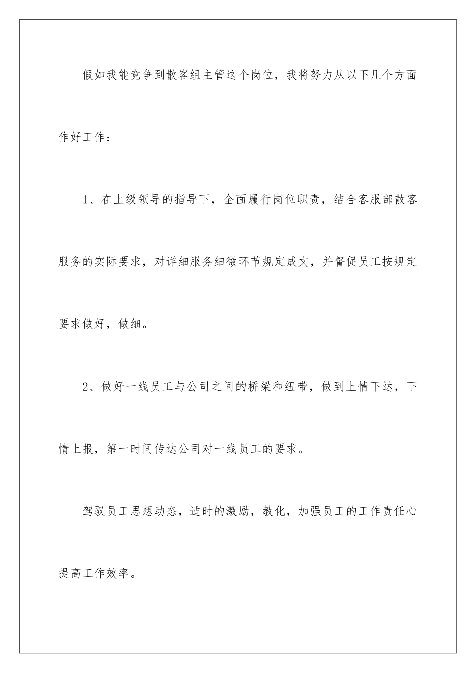 2024优秀员工自我信_第3页