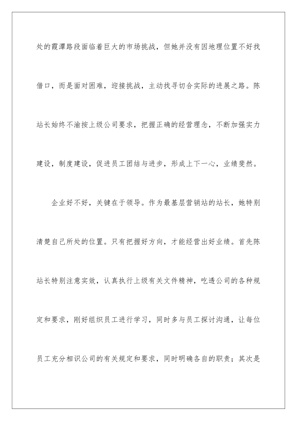 2024优秀加油站站长事迹材料_第2页