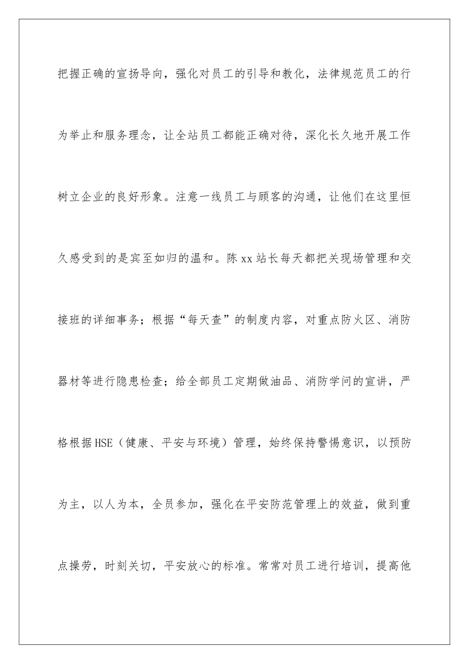 2024优秀加油站站长事迹材料_第3页