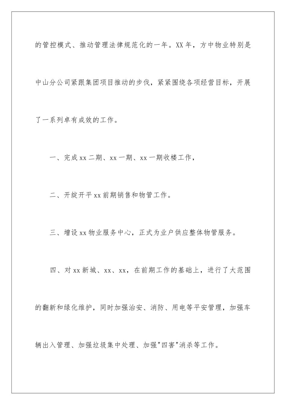 2024优秀员工表彰大会致辞_第3页