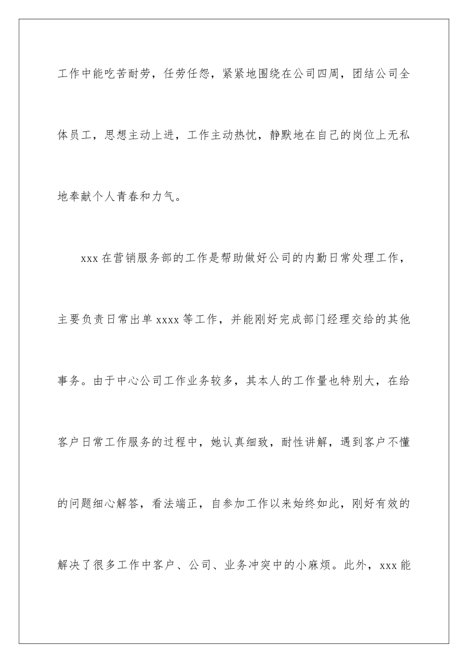 2024优秀员工推荐信_第2页