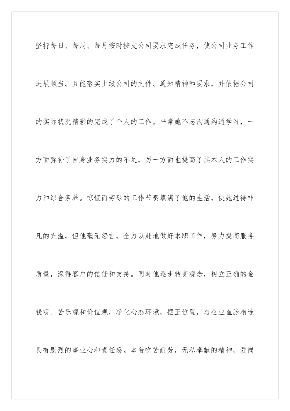 2024优秀员工推荐信_第3页