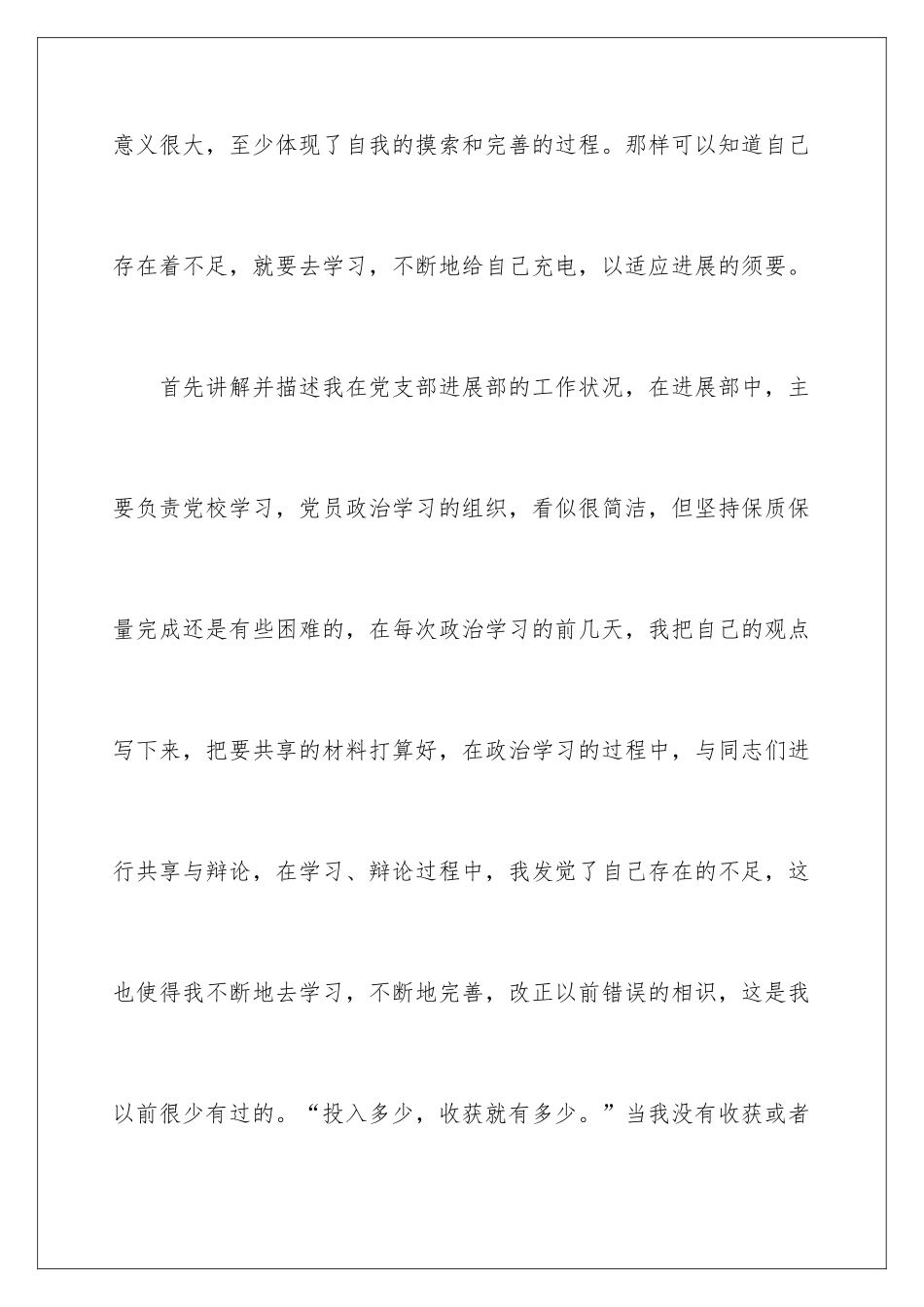 2024优秀大学生思想汇报_第3页