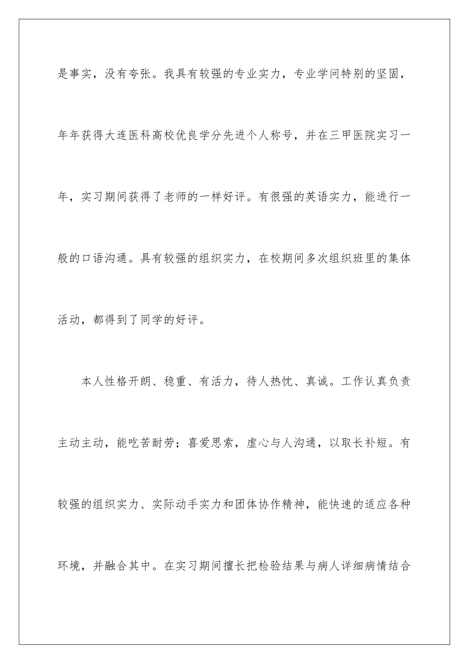 2024优秀员工自我评价_第2页