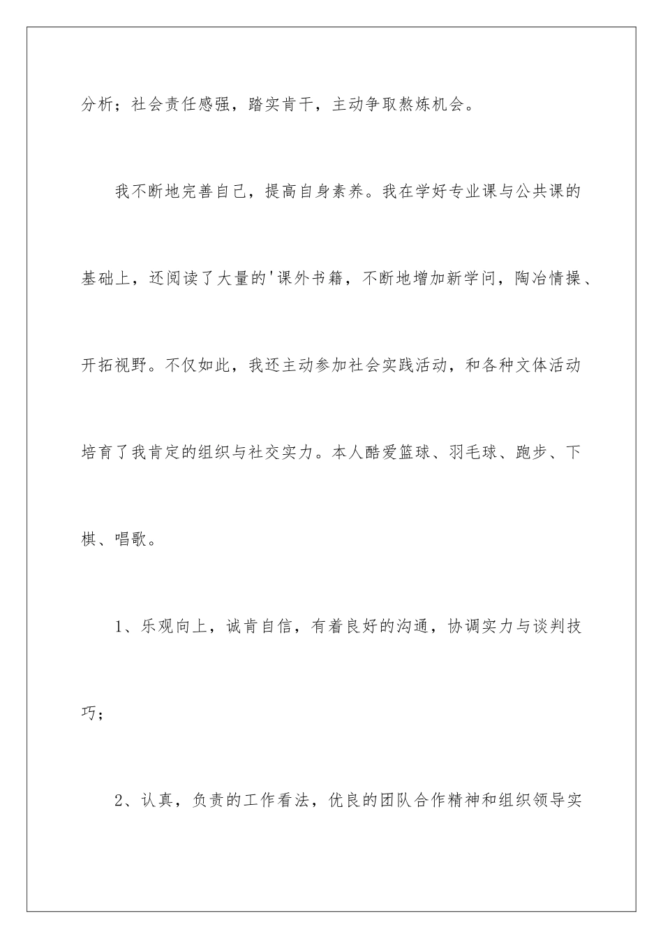 2024优秀员工自我评价_第3页
