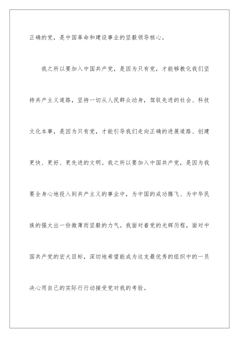 2024优秀大三在校学生入党申请书_第3页