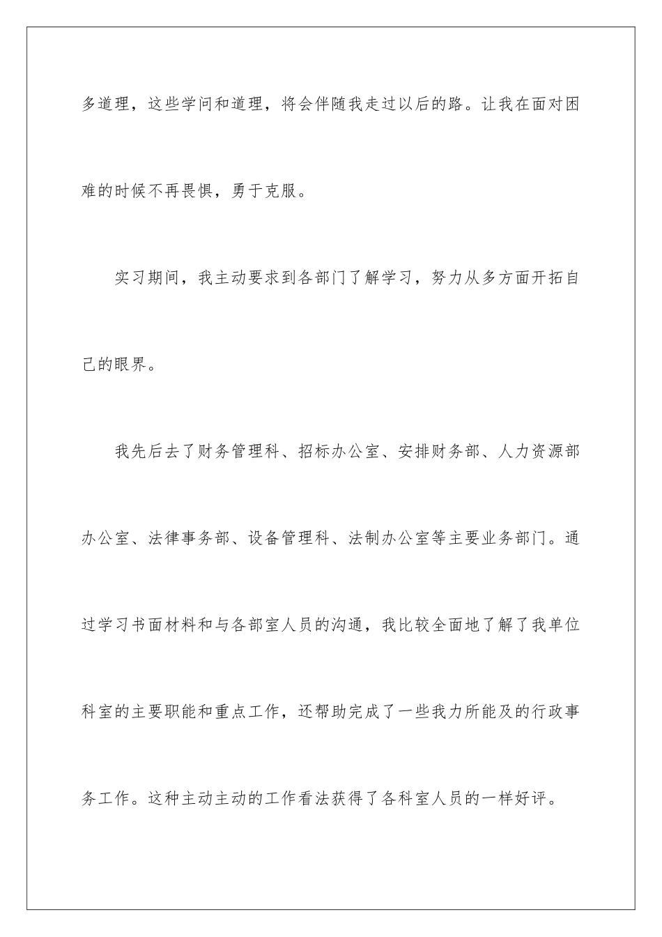 2024优秀实习生自我评价_第2页