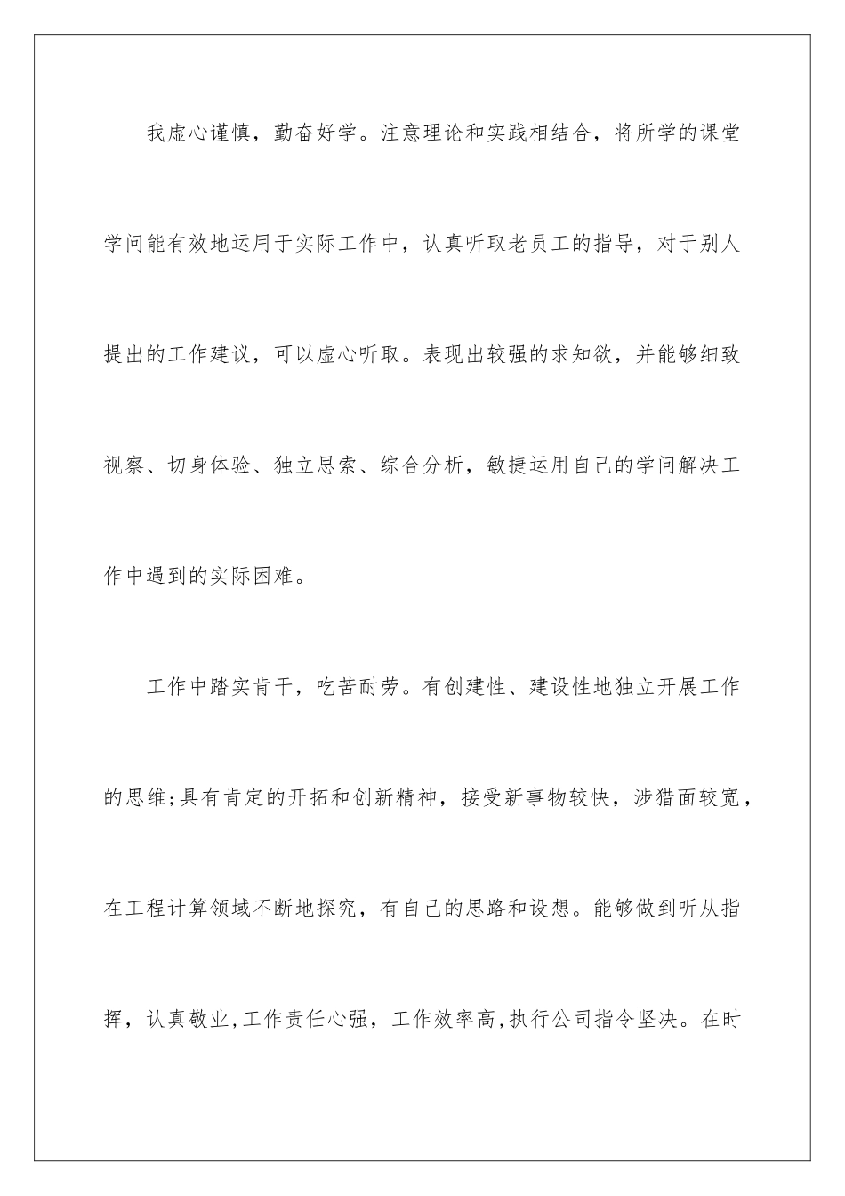 2024优秀实习生自我评价_第3页