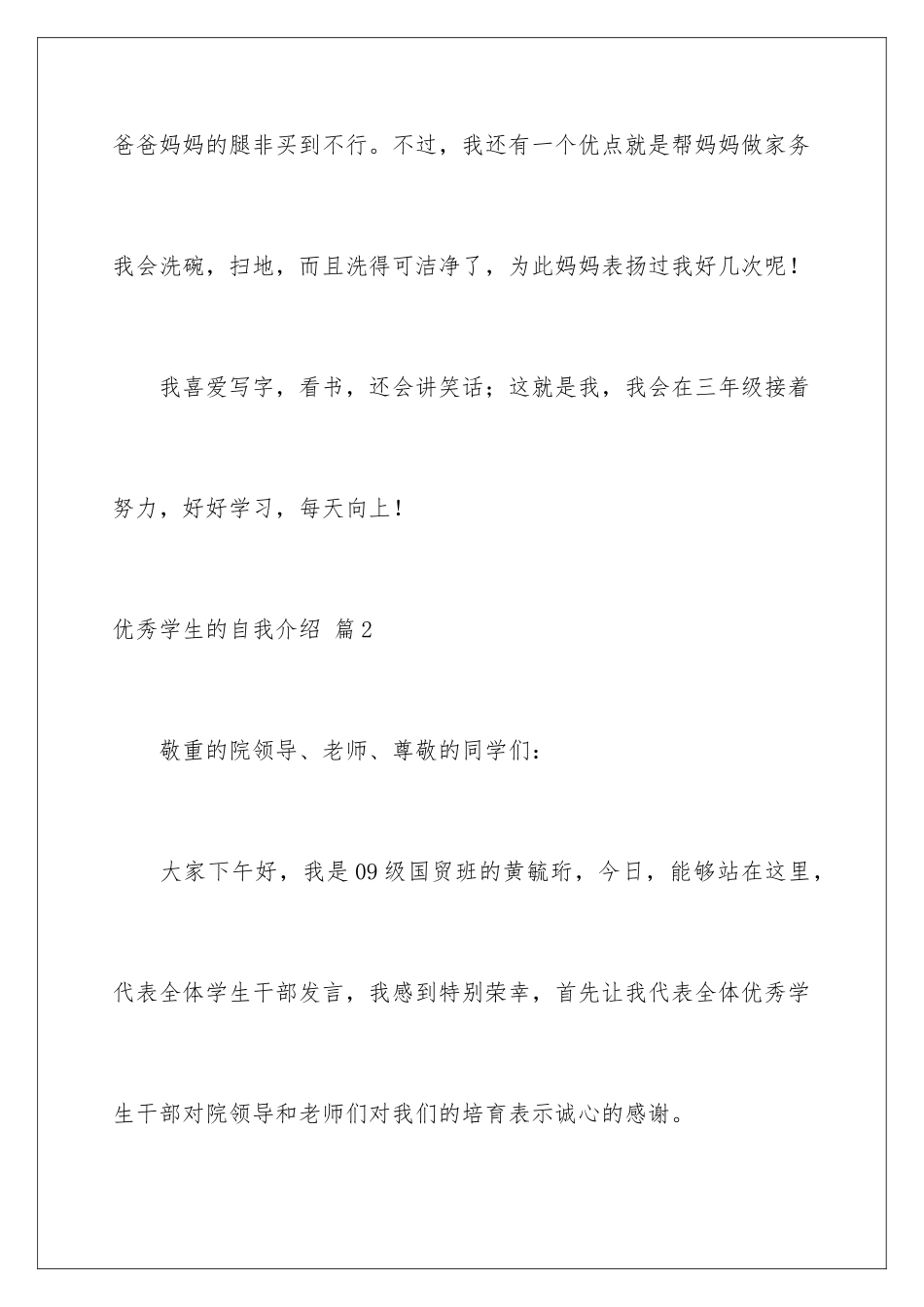 2024优秀学生的自我介绍_第2页