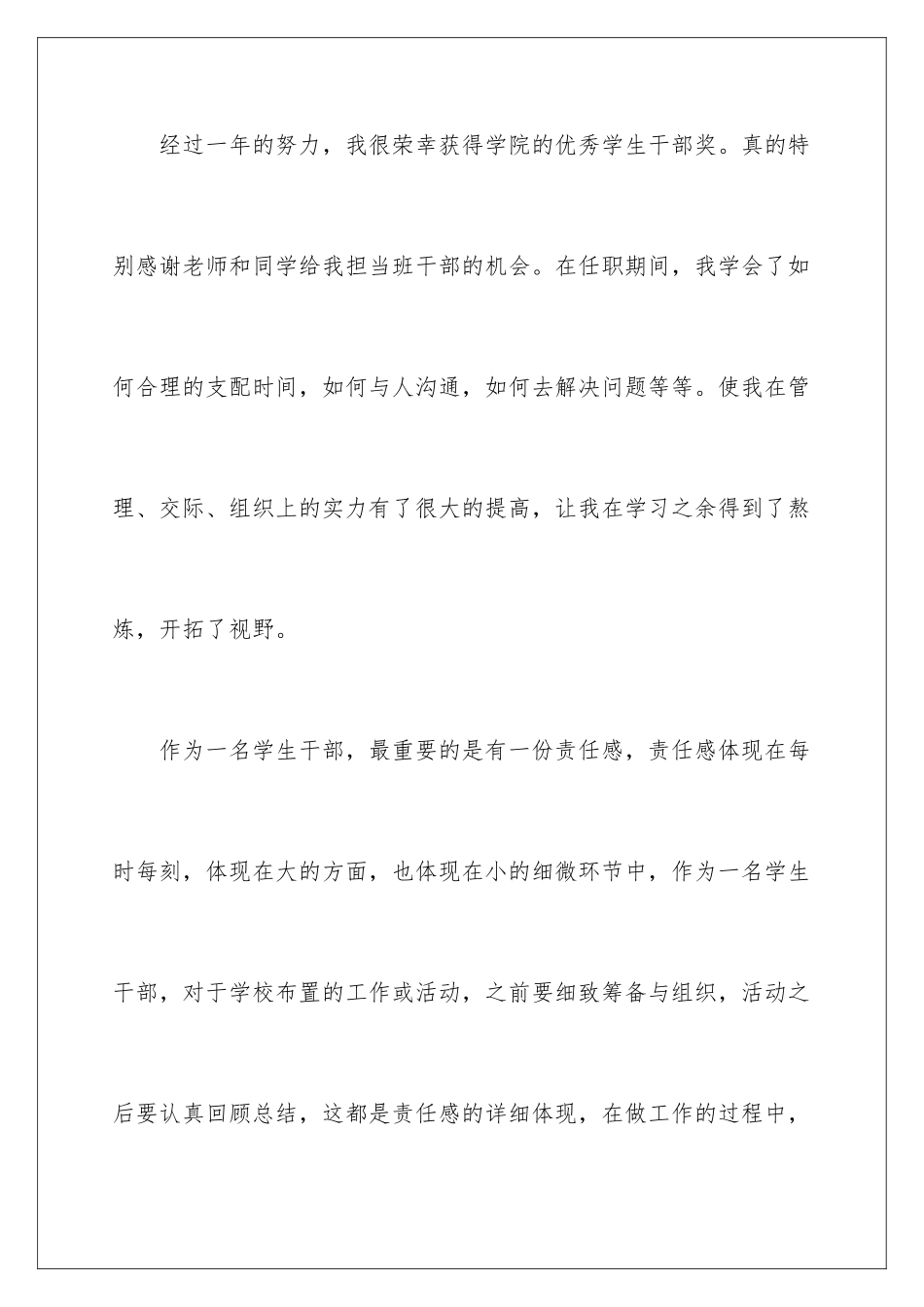 2024优秀学生的自我介绍_第3页