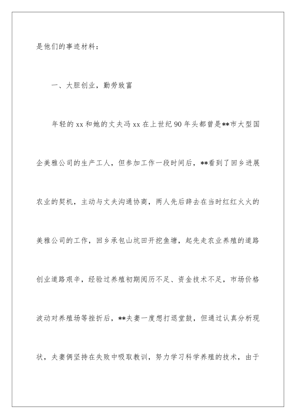 2024优秀家庭模范事迹材料_第2页