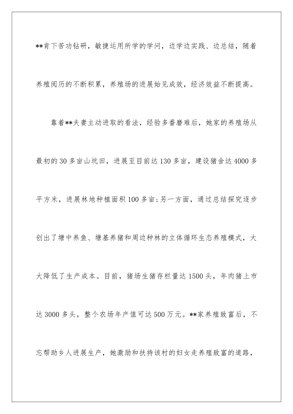 2024优秀家庭模范事迹材料_第3页